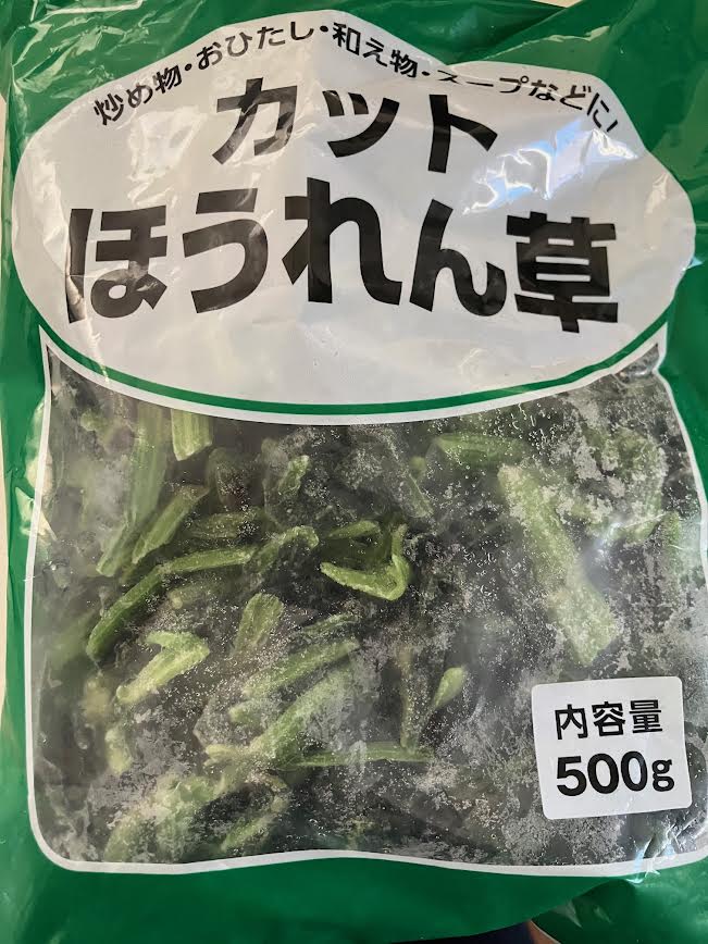 ほうれん草